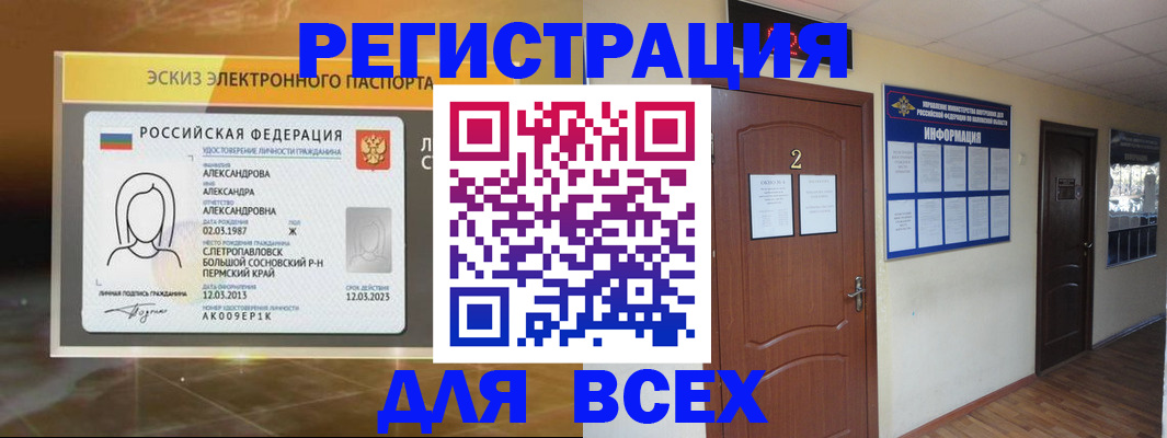 временная регистрация для школы в Ковдоре