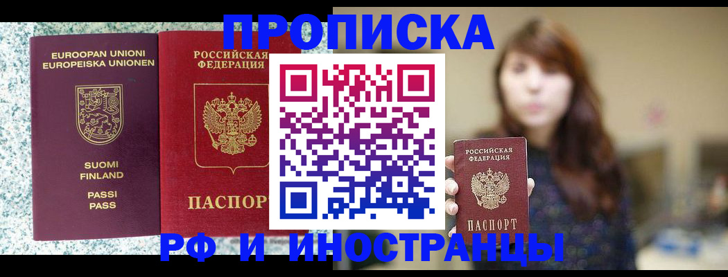 прописка 2025 в Ковдоре